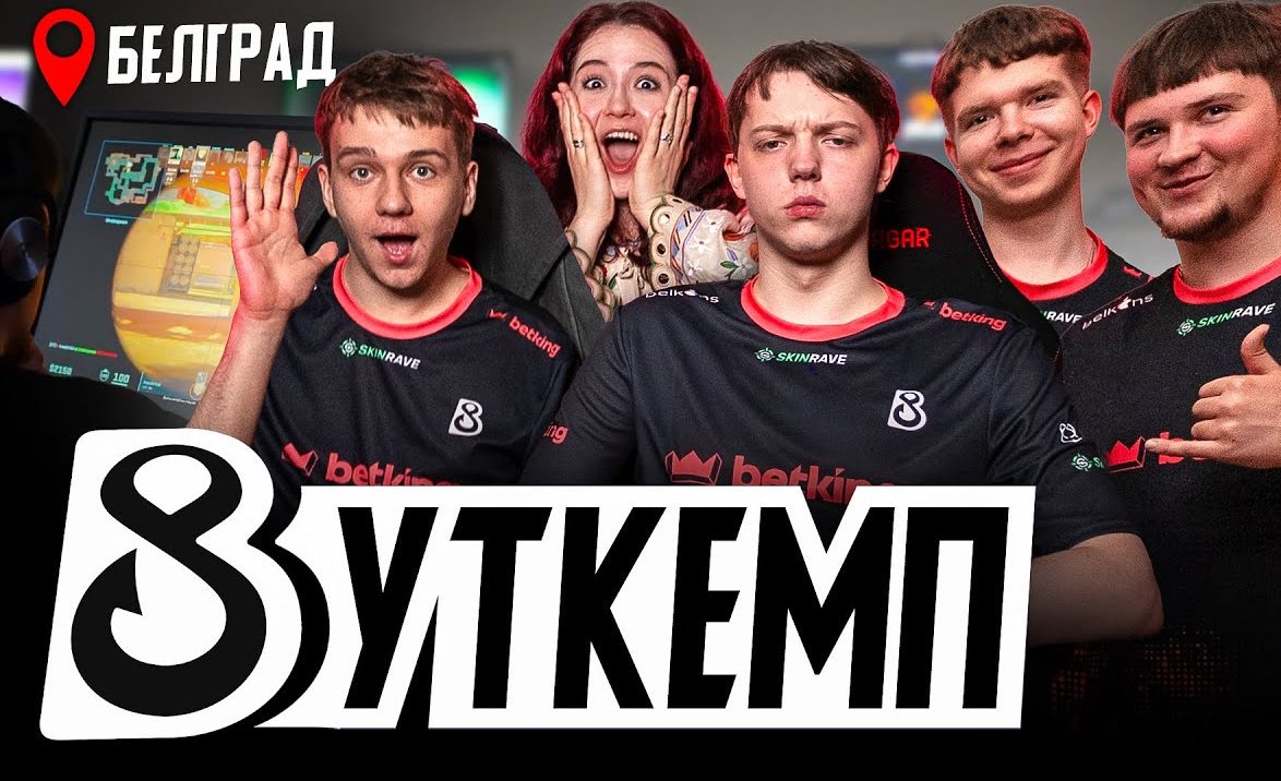 Звіт з буткемпу B8 у Сербії - Gameinside.ua