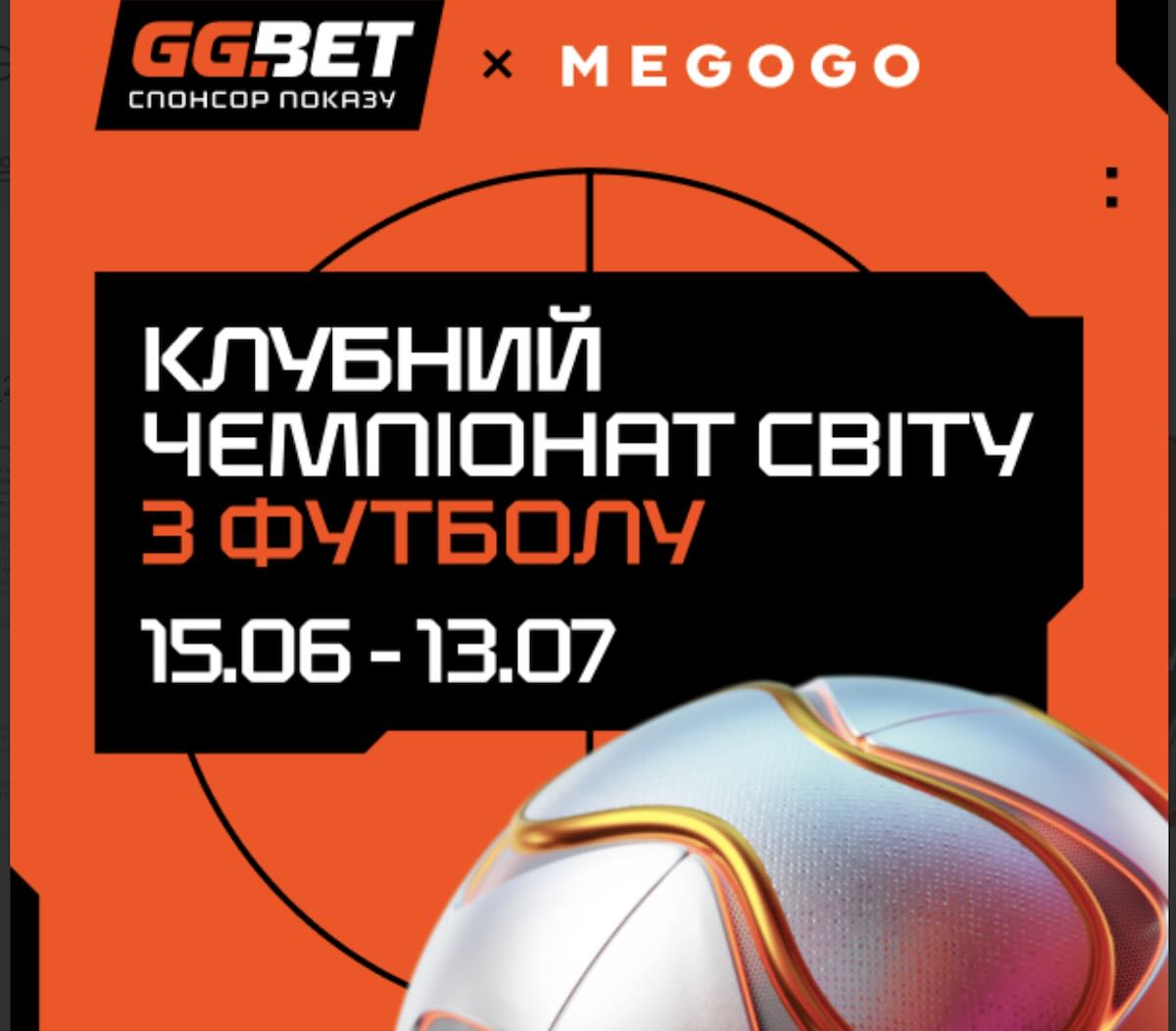 GGBET став партнером трансляції Клубного чемпіонату світу-2025 на MEGOGO / Photo: GGBET