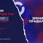 Legion New Hope Cup - оновлення правил! Тепер відсутні вікові обмеження