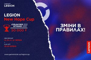 Legion New Hope Cup - оновлення правил! Тепер відсутні вікові обмеження