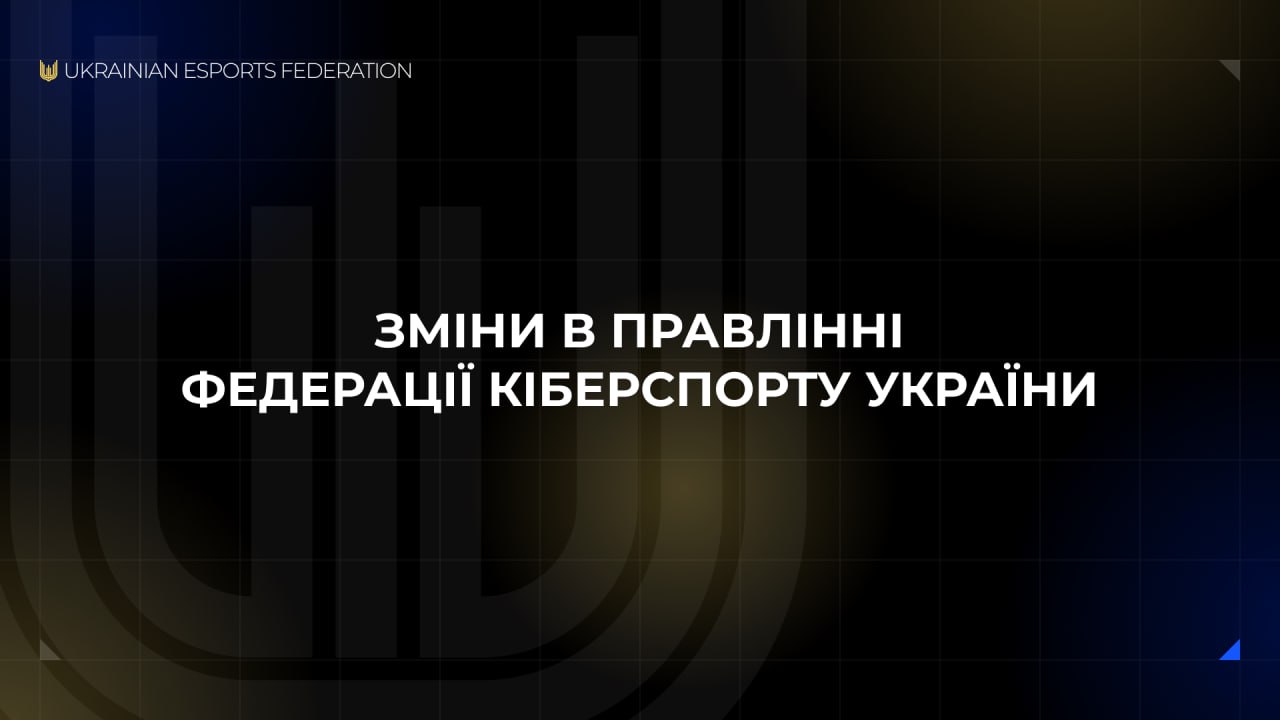 Федерація кіберспорту України оголосила про нове керівництво