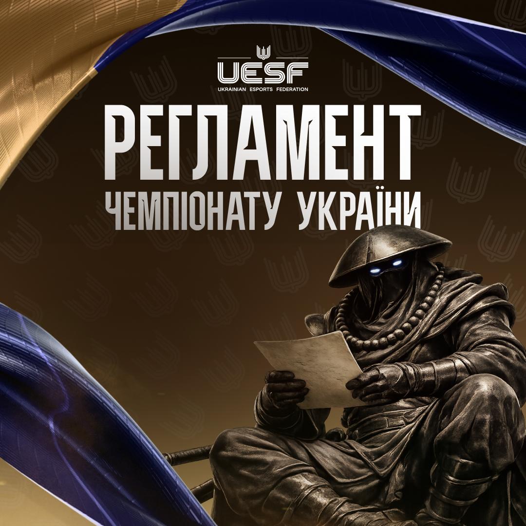UESF оприлюднила деталі проведення турніру з CS2