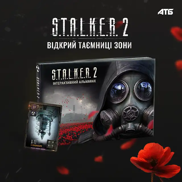 Офіційно: мерч S.T.A.L.K.E.R. 2 з’явиться в АТБ вже з 15 квітня