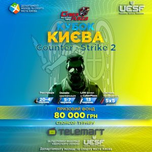 В Україні відбудеться Кубок Києва з CS2 за підтримки UESF