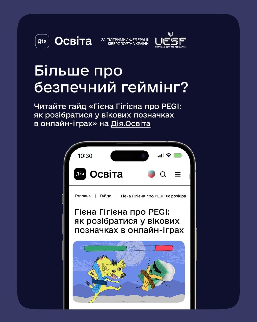 UESF Diia.Osvita